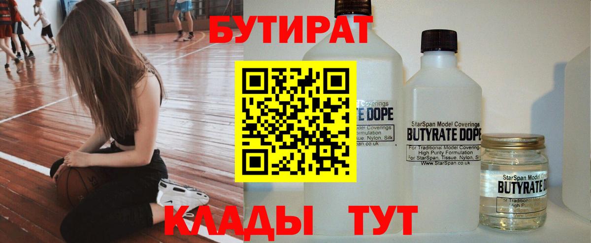 Нефтекамск  БУТИРАТ вода  Вход с VPN 