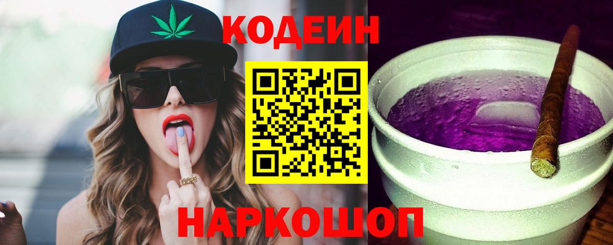 Нефтекамск  Codein Purple Drank  Вход с VPN  Кодеин Purple Drank 