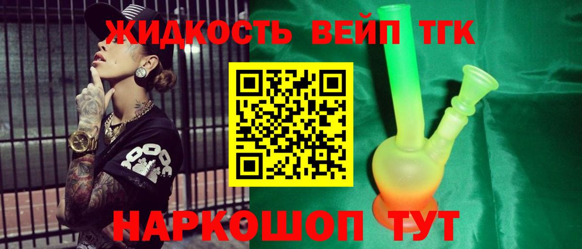 ТГК жижа Нефтекамск